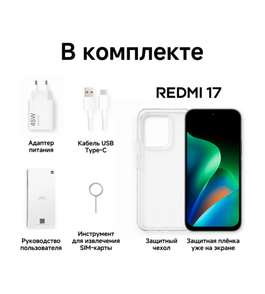 Сотовый телефон REDMI 17 4/256Gb black