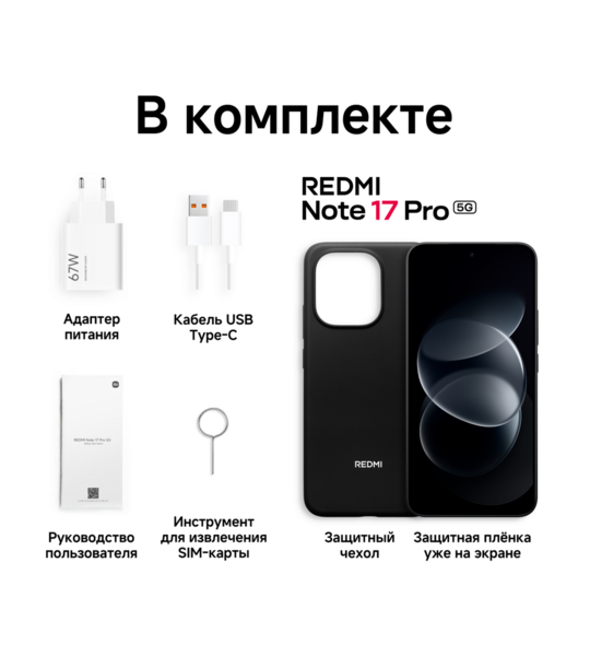 Сотовый телефон REDMI Note 17 Pro 5G 6/128Gb black