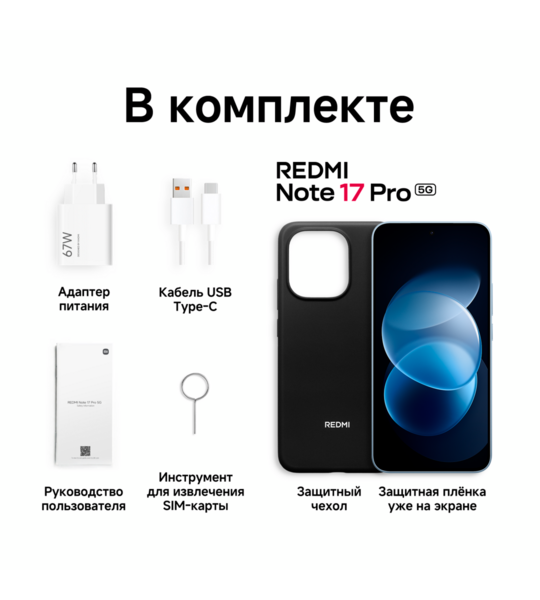 Сотовый телефон REDMI Note 17 Pro 5G 8/512Gb blue