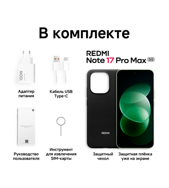 Сотовый телефон REDMI Note 17 Pro Max 5G 8/256Gb green